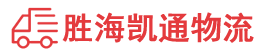 揭阳到梅州物流公司
